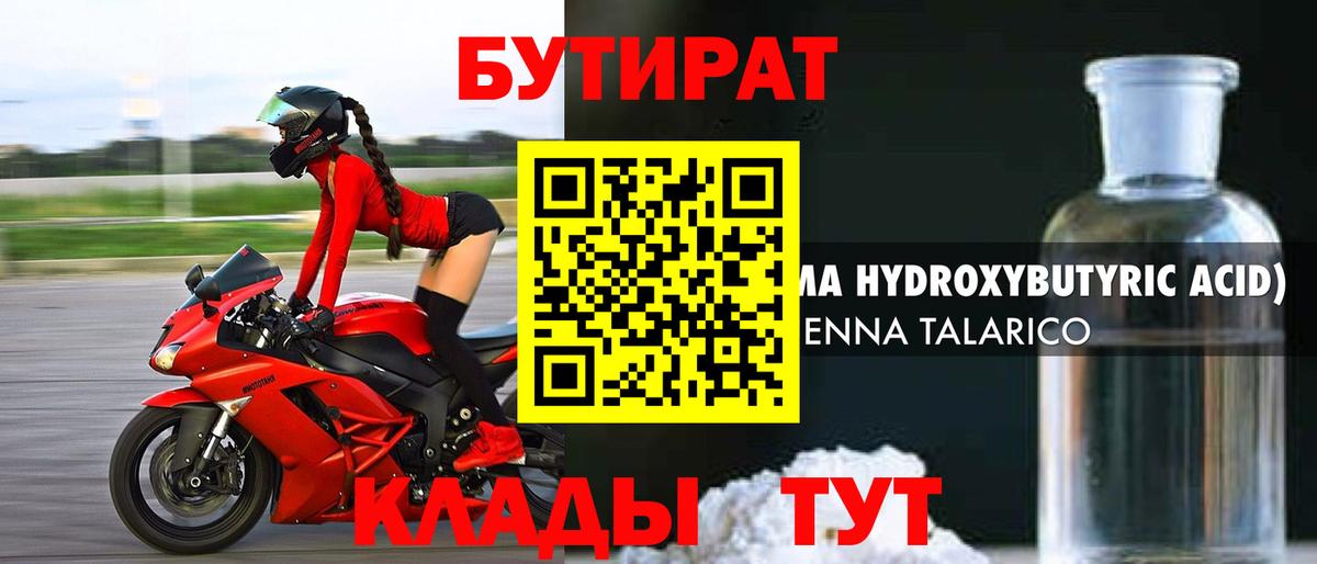 Бутират вода Верхняя Пышма
