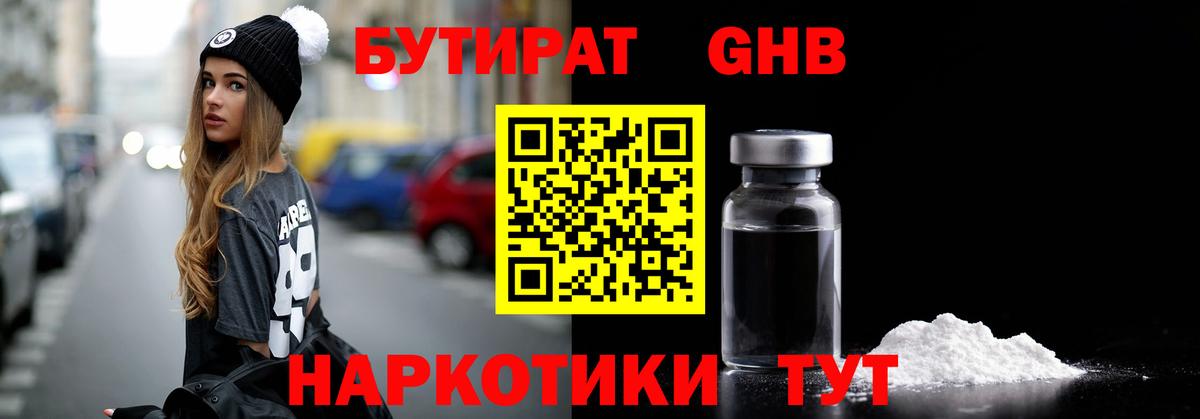 БУТИРАТ  БУТИРАТ вода  Вход с VPN  Верхняя Пышма 