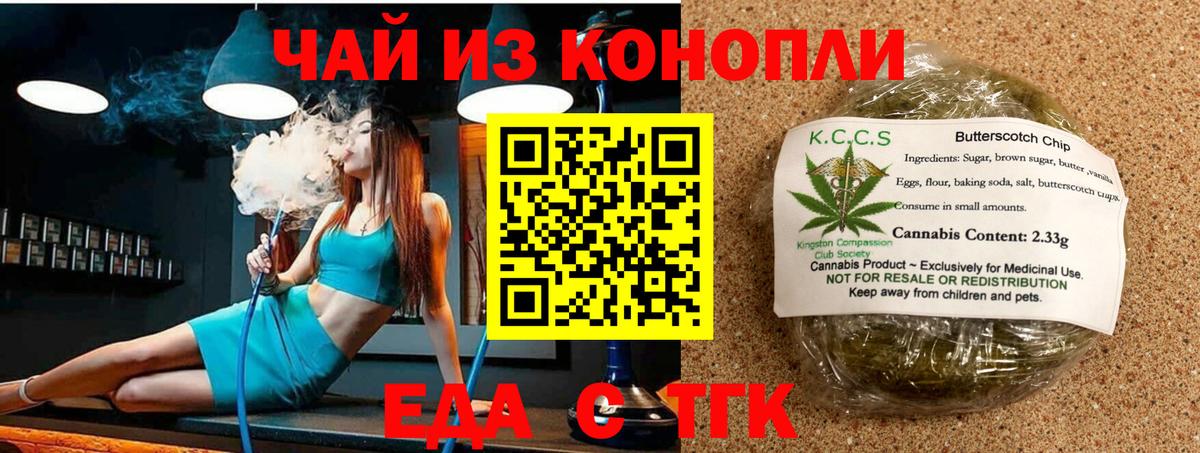 Еда ТГК конопля  Вход с VPN  Верхняя Пышма 