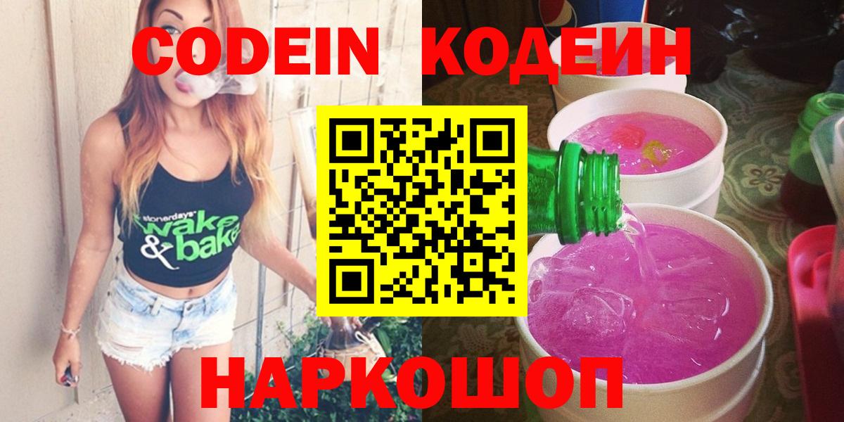 Верхняя Пышма  Кодеин напиток Lean (лин)  Codein Purple Drank  Вход с VPN 