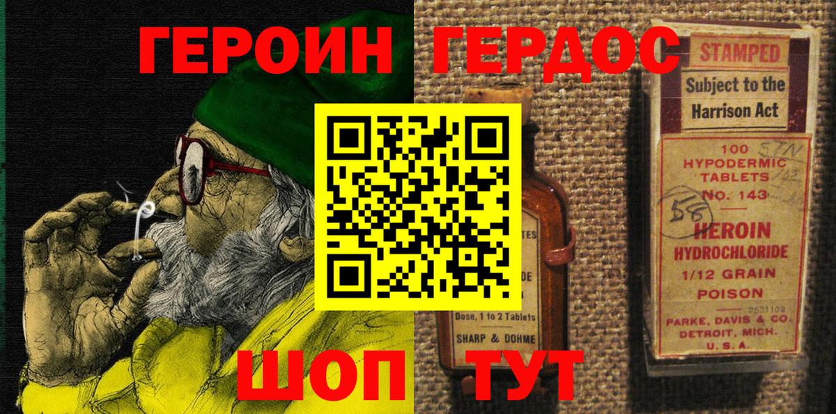 ГЕРОИН VHQ Верхняя Пышма